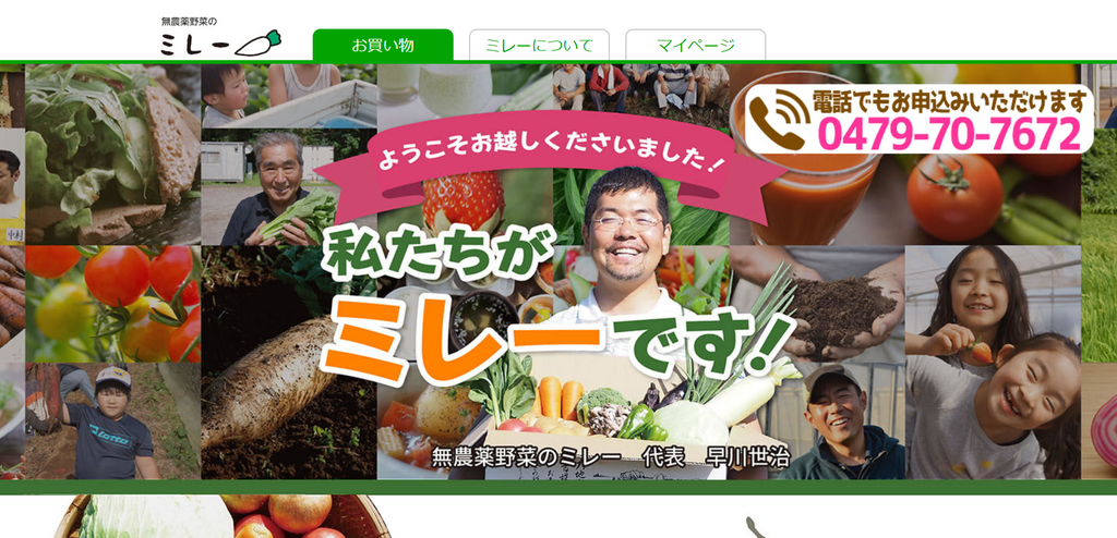 Millet 公式サイトトップページ