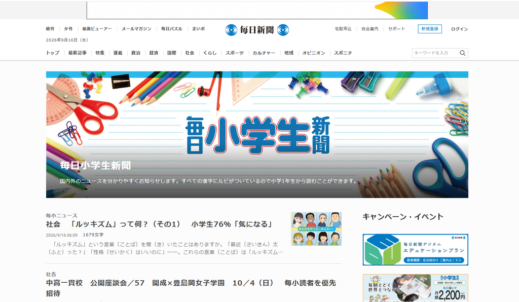 毎日小学生新聞公式サイトより