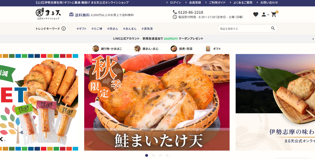 まる天公式オンラインショップより
