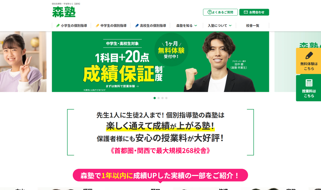 森塾公式サイトより