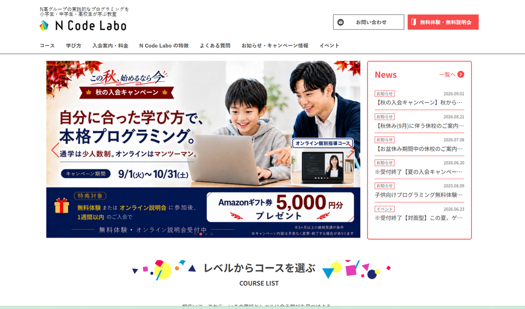 N Code Labo公式サイト