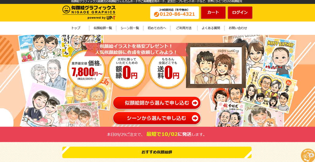 似顔絵グラフィックス公式サイトより