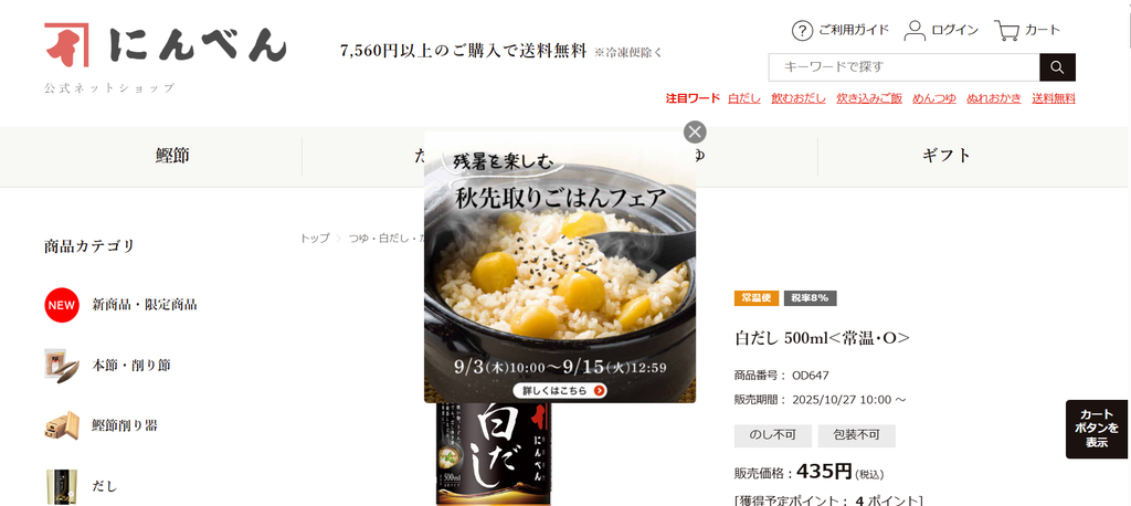 にんべん「白だし」公式通販サイト トップページ