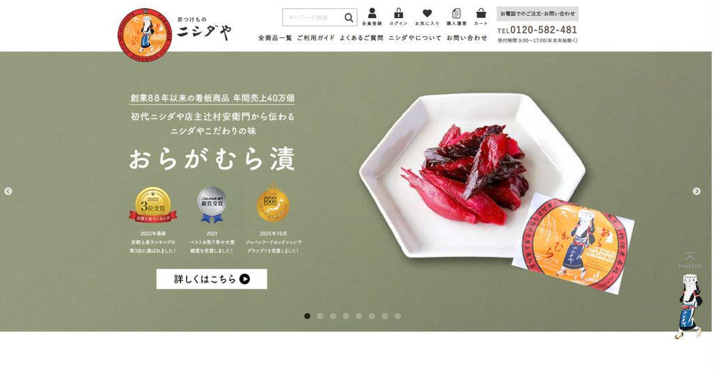 京つけもの ニシダや公式サイトより