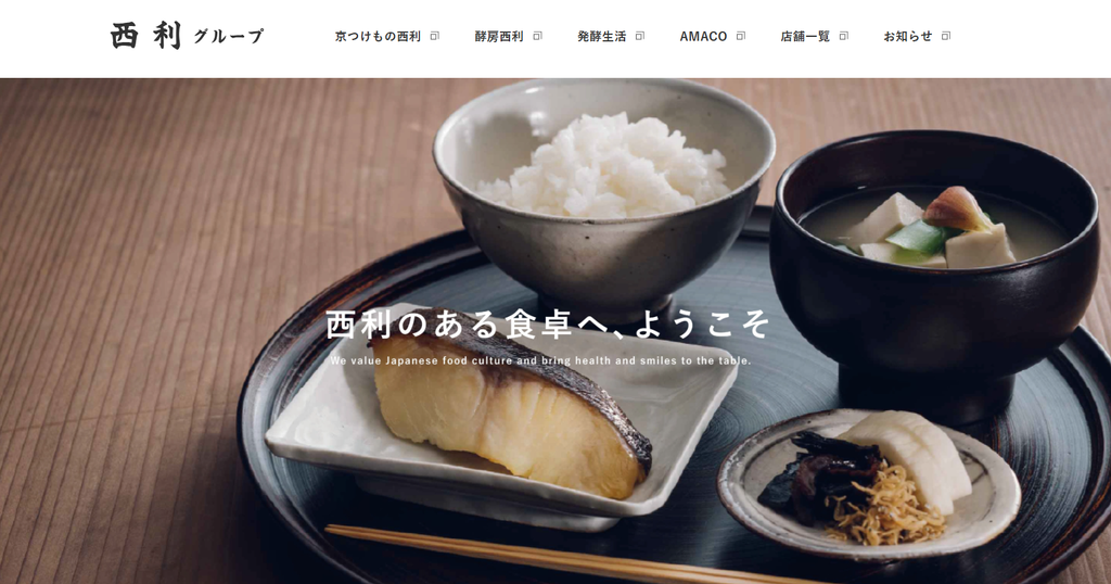 京つけもの西利公式サイトより