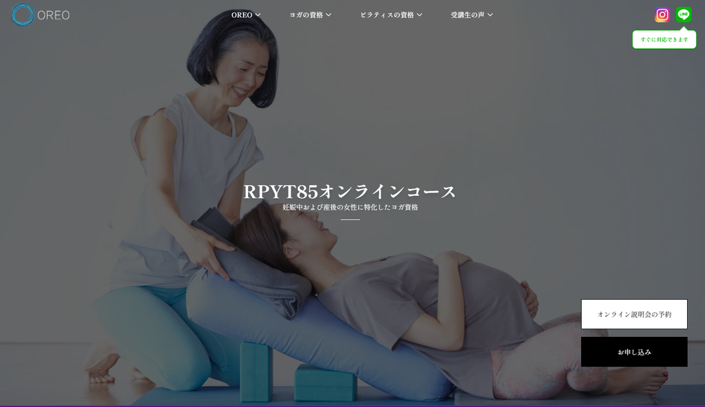 OREO RPYT85オンラインコースより