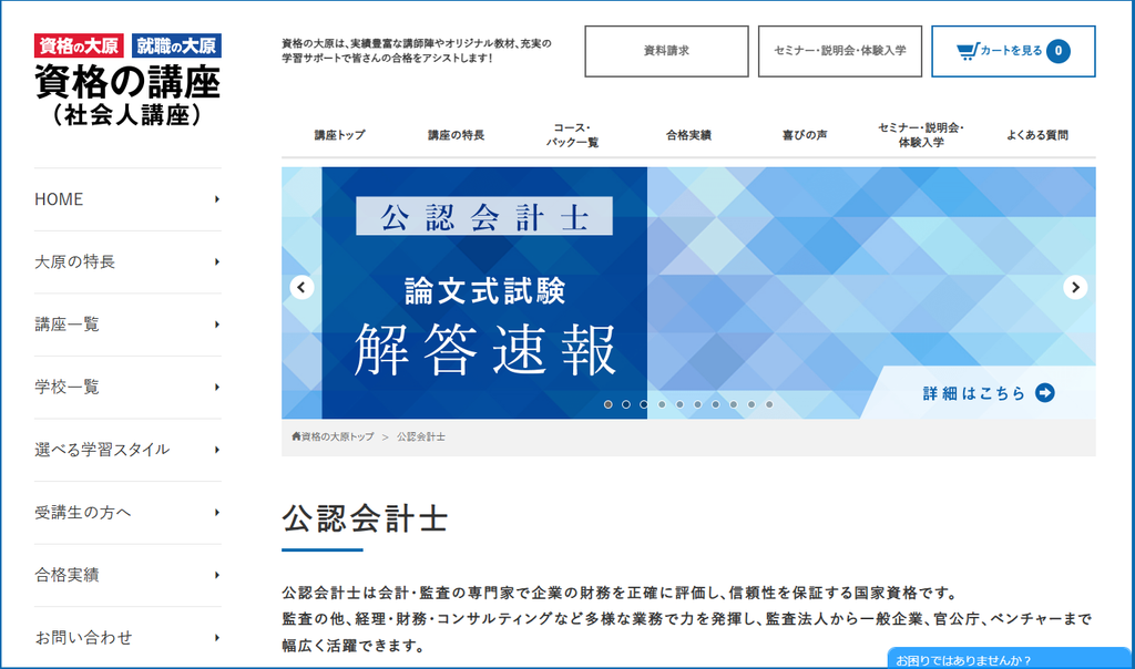 資格の大原 公認会計士講座公式サイト