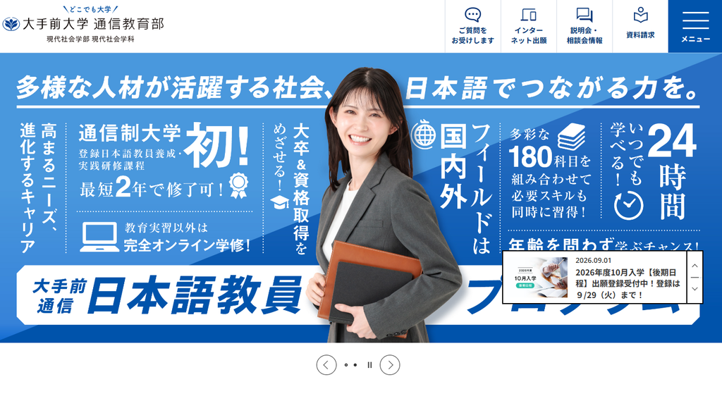 大手前大学 通信教育部公式サイトより