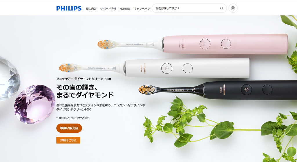 フィリップス ソニッケアー ダイヤモンドクリーン9000公式サイト より
