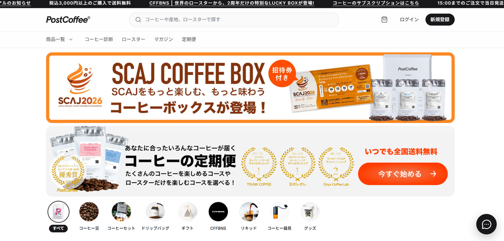 PostCoffee公式サイト トップページ