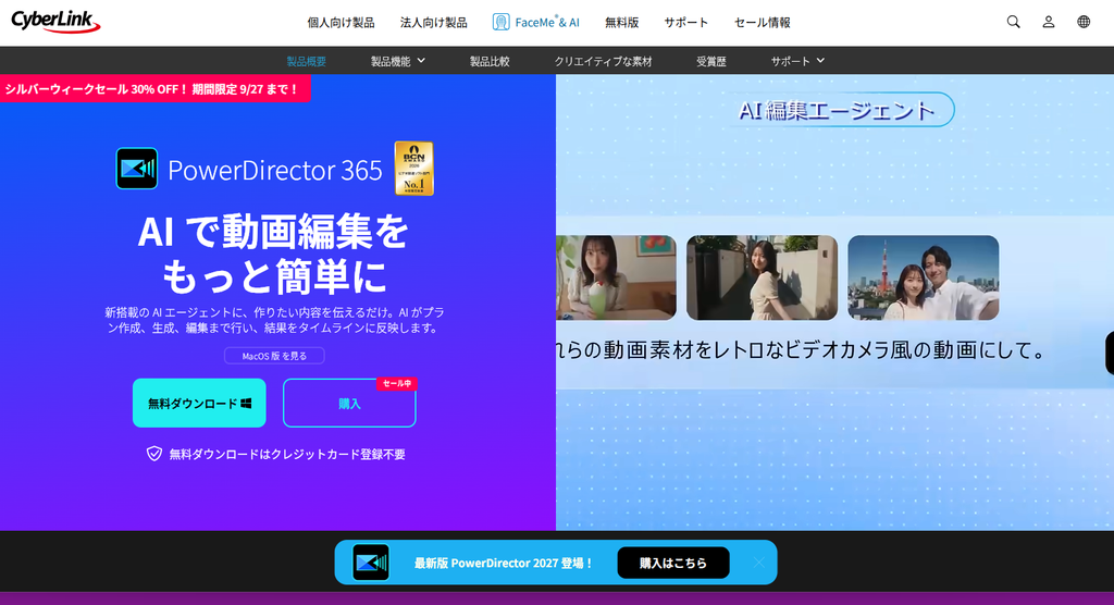 PowerDirector公式サイトより
