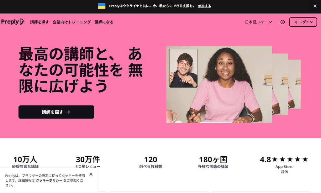 Preply公式サイトより