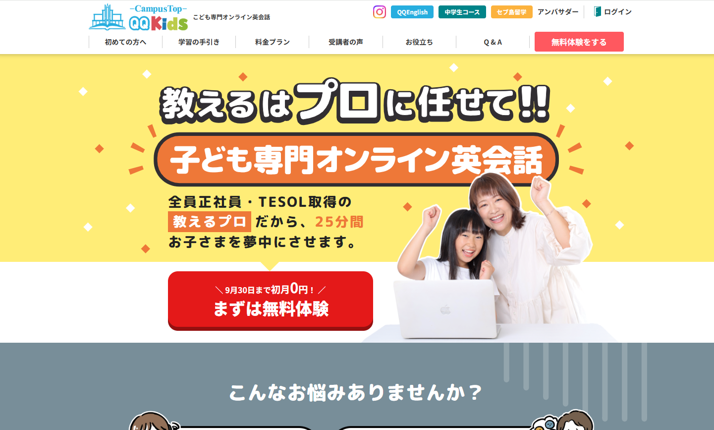 QQキッズ公式サイトより