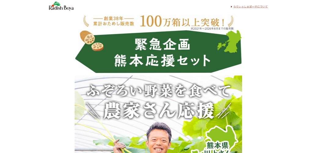 らでぃっしゅぼーや公式サイトトップページ