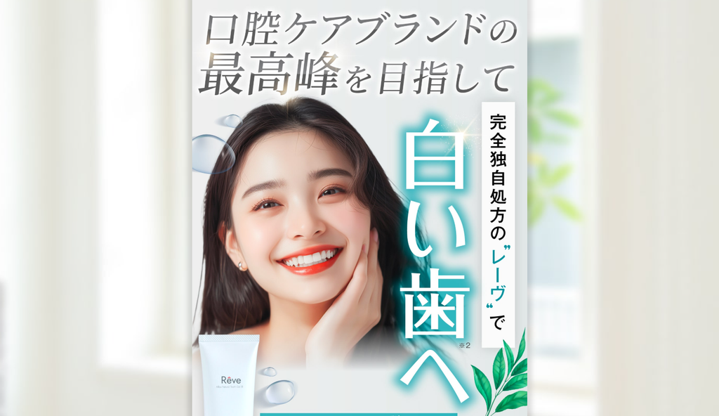 Rêve Allbe Natural Tooth Gel Ⅱ公式販売ページより