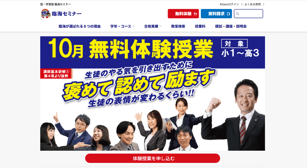 臨海セミナー公式サイト