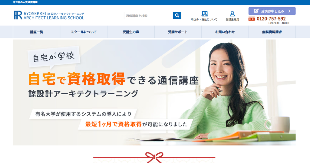 諒設計アーキテクトラーニング公式サイト