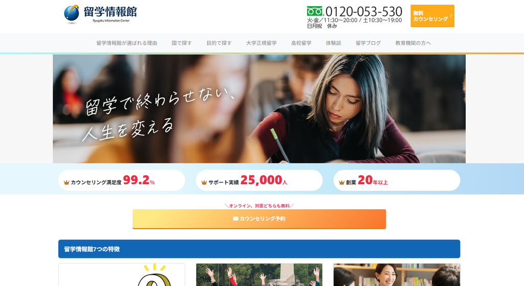 留学情報館公式サイトより