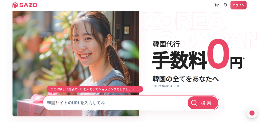 SAZO韓国購入代行公式トップページ