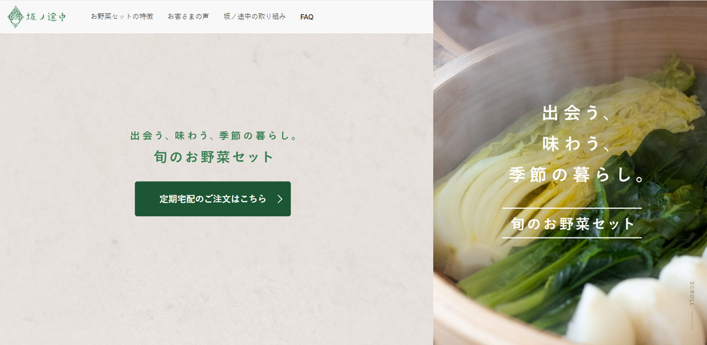 坂ノ途中公式サイト トップページ