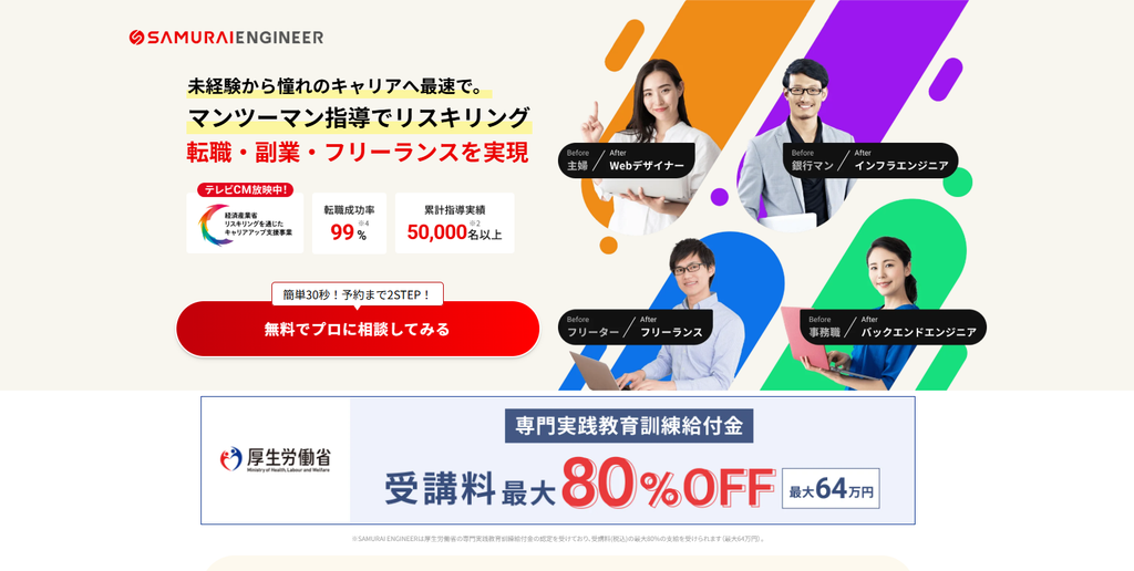 SAMURAI ENGINEER公式サイトより
