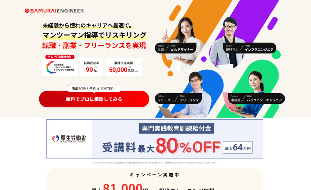 SAMURAI ENGINEER公式サイトより