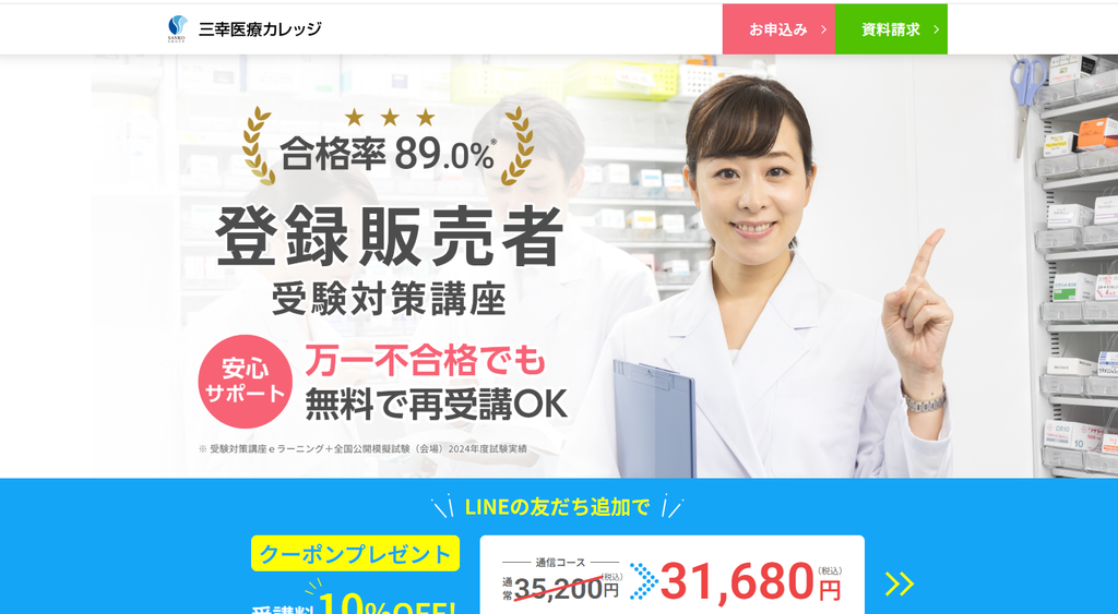 三幸医療カレッジ公式サイト