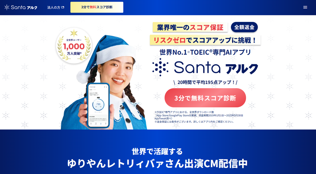 Santaアルク公式サイトより