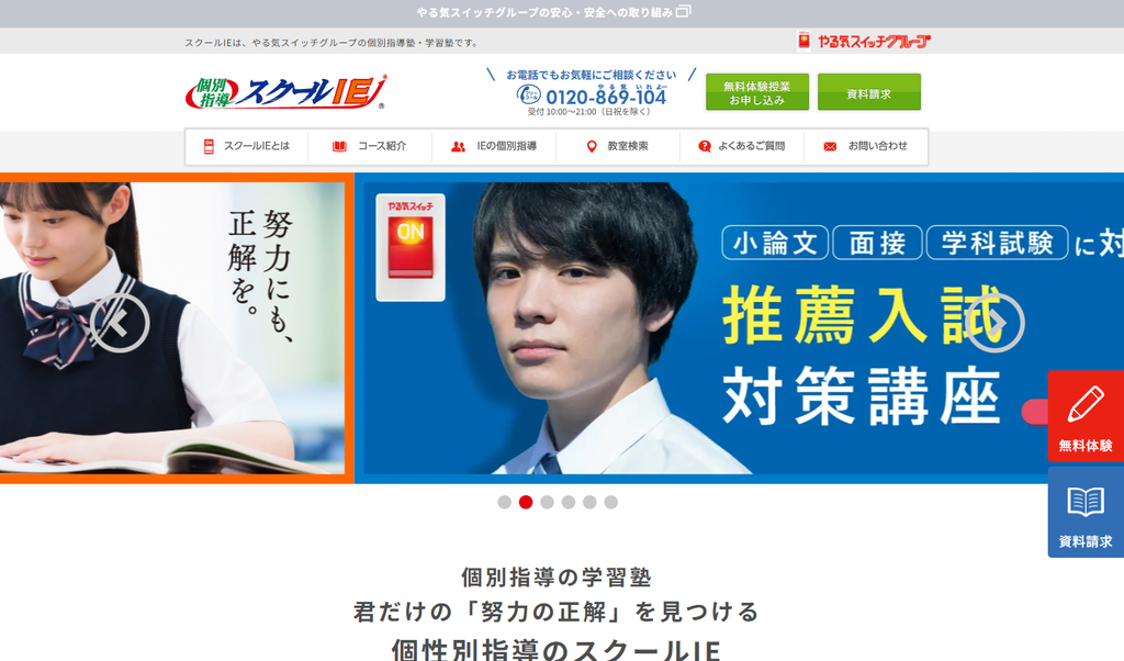 スクールIE公式サイトより