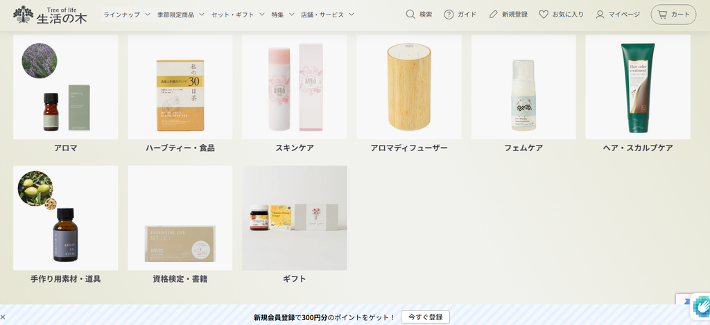 生活の木 公式オンラインストア トップページ