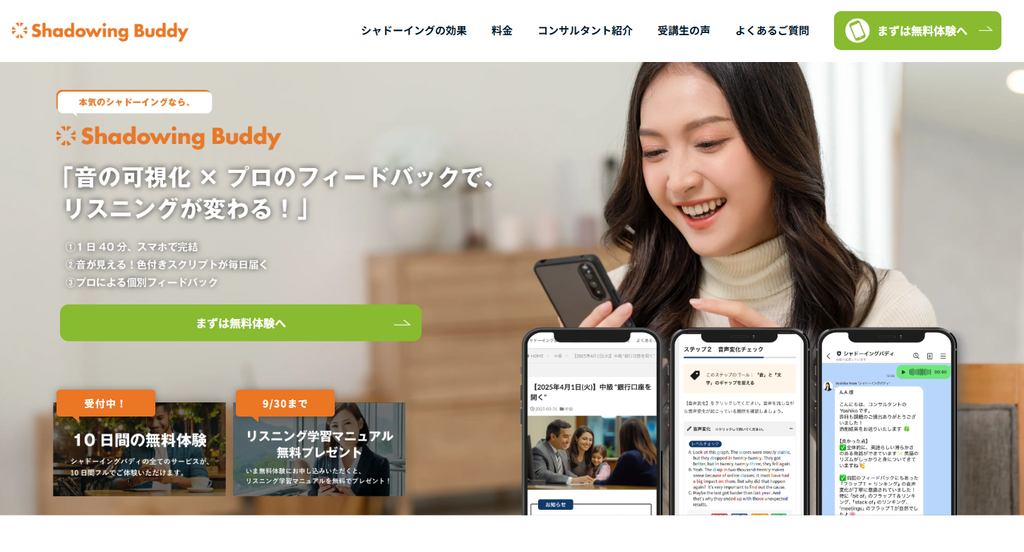 シャドーイングバディ公式サイトより