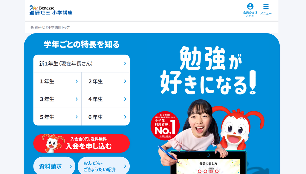 進研ゼミ小学講座公式サイトより