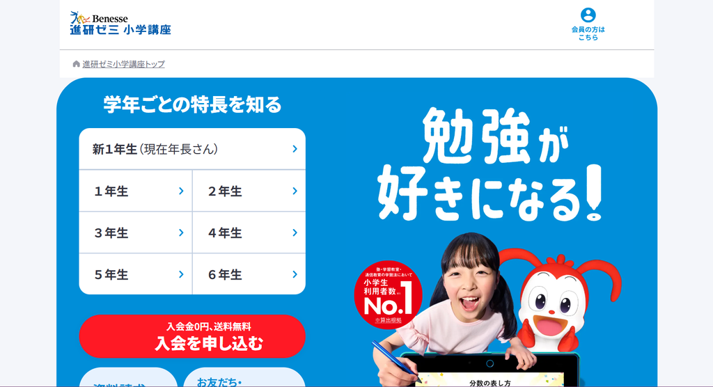 進研ゼミ小学講座公式サイトより