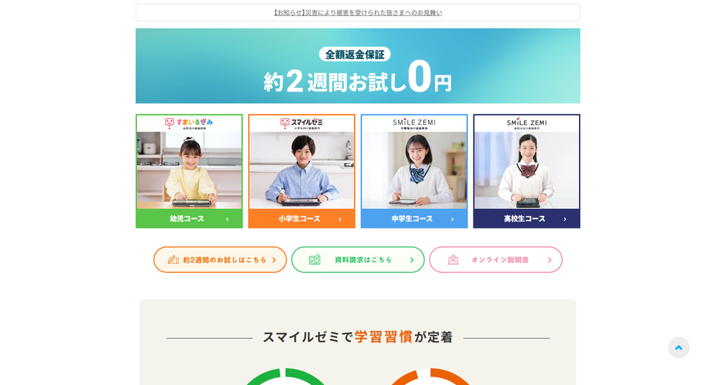スマイルゼミ公式サイトより