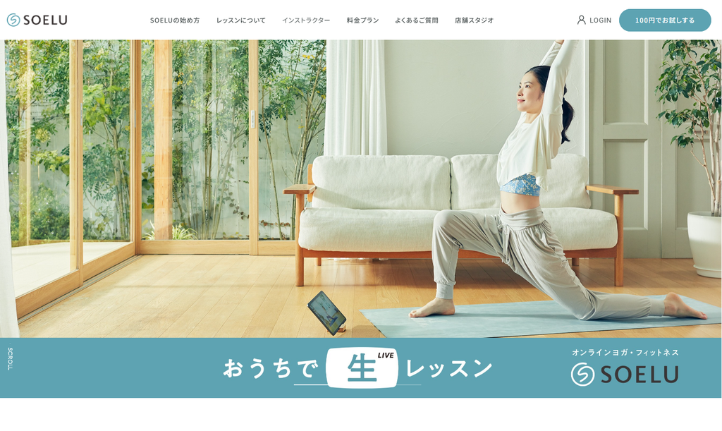 Soelu公式サイト トップページ