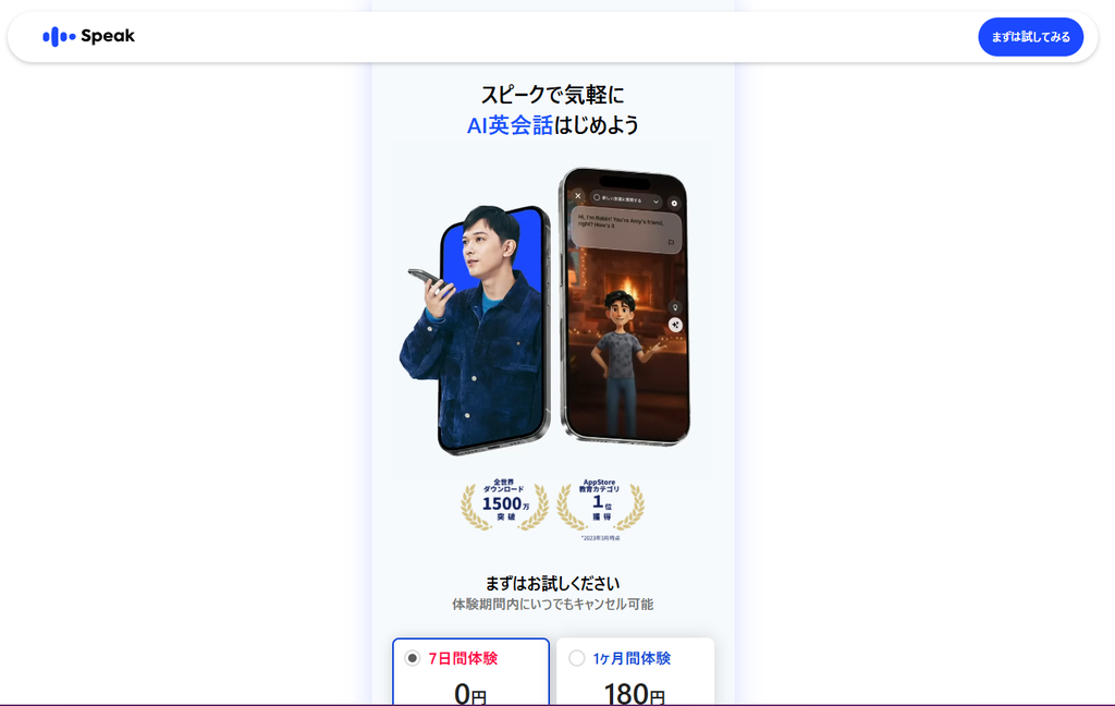 スピーク公式サイトより