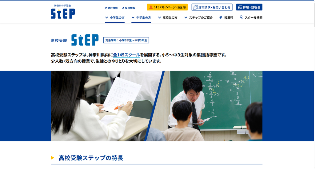 高校受験ステップ公式サイトより