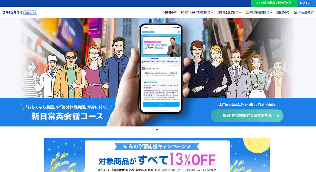 スタディサプリENGLISH公式サイトより