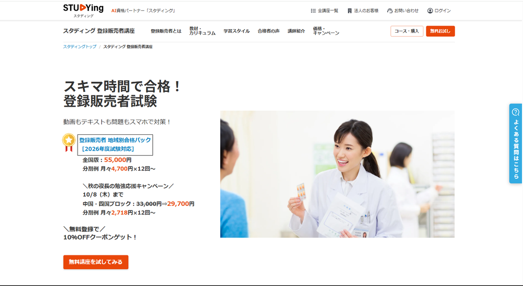 スタディング公式サイトより