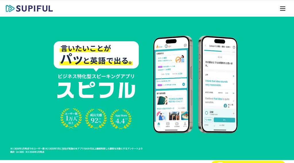 スピフル公式サイトより