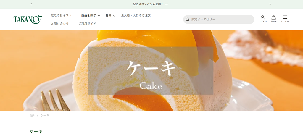 新宿高野 公式オンラインショップ トップページ