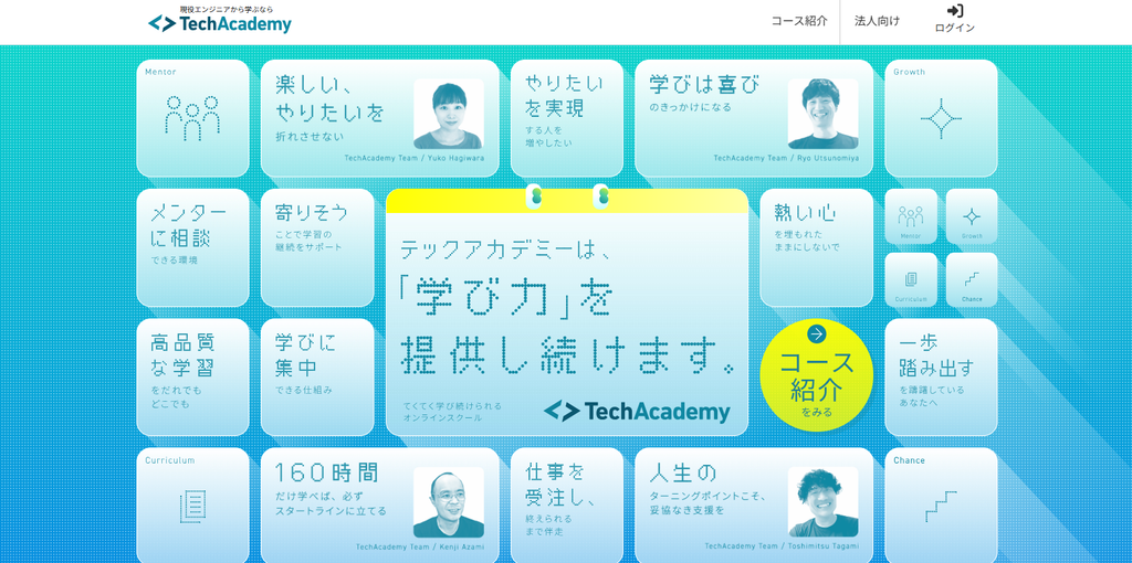 echAcademy公式サイトより