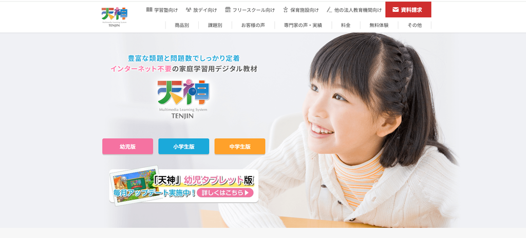 天神公式サイトより