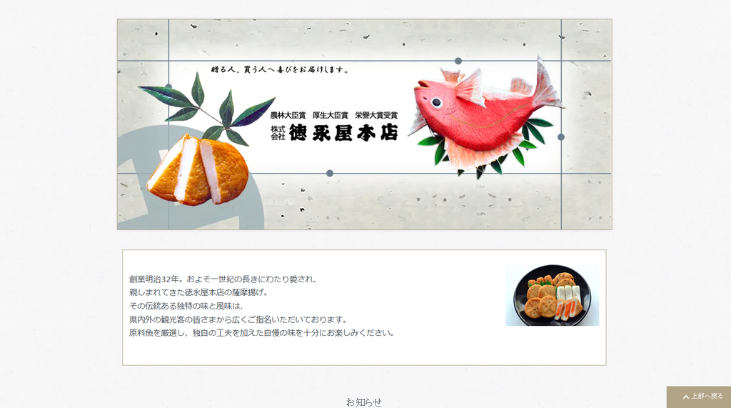 徳永屋本店オンラインショップより