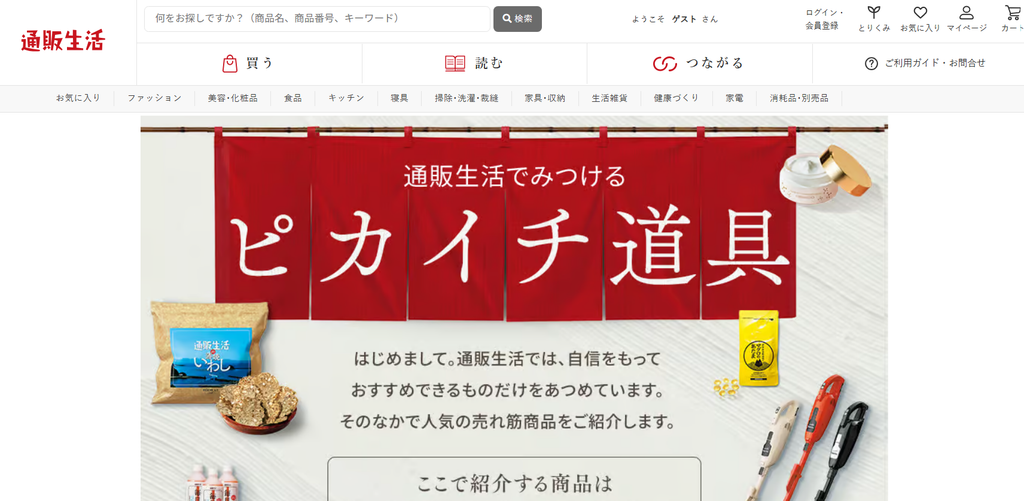 通販生活公式サイト トップページ