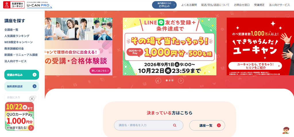 ユーキャン公式サイトより