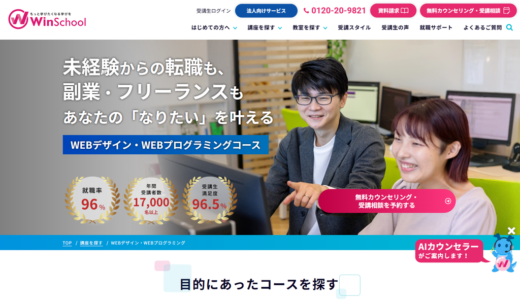 Winスクール公式サイト より