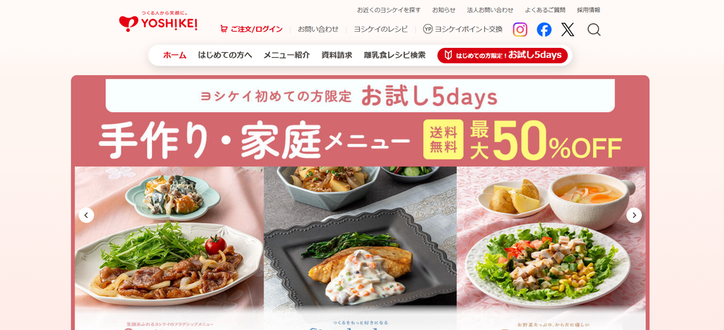 ヨシケイ公式サイト トップページ