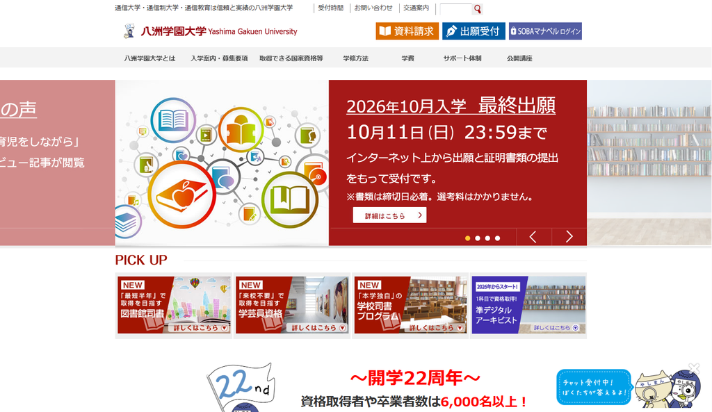 八洲学園大学公式サイトより