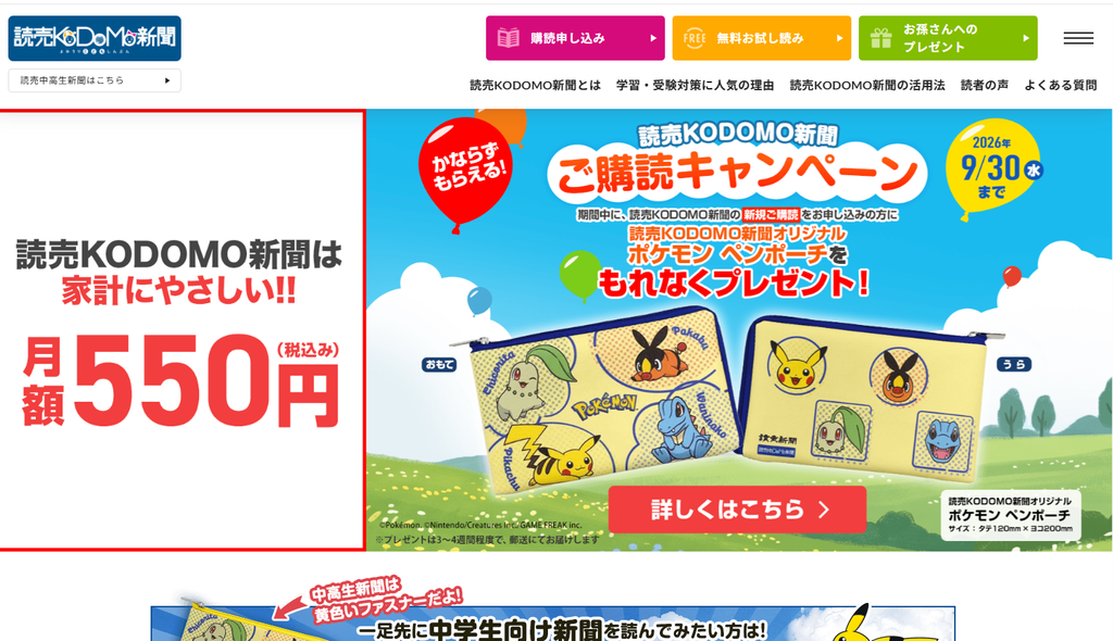 読売KODOMO新聞公式より